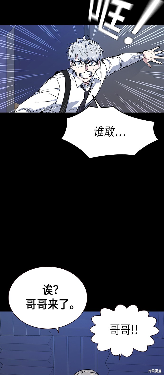 痞子学霸 第117话 第55页
