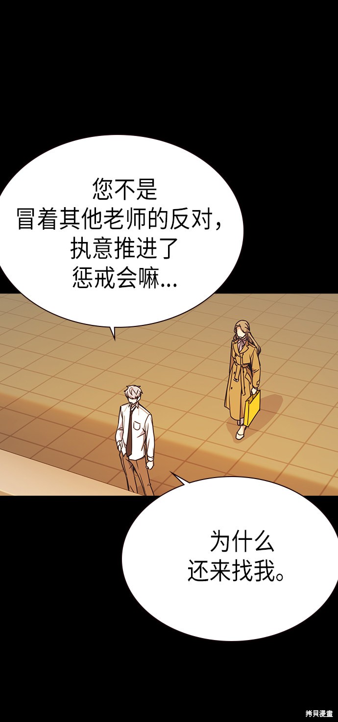 痞子学霸 第117话 第60页