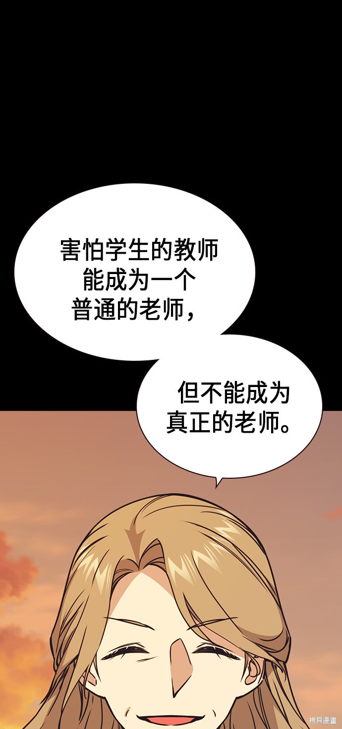痞子学霸 第117话 第62页