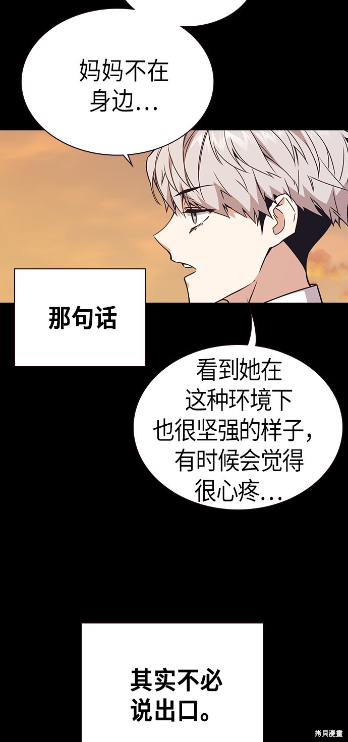 痞子学霸 第117话 第65页