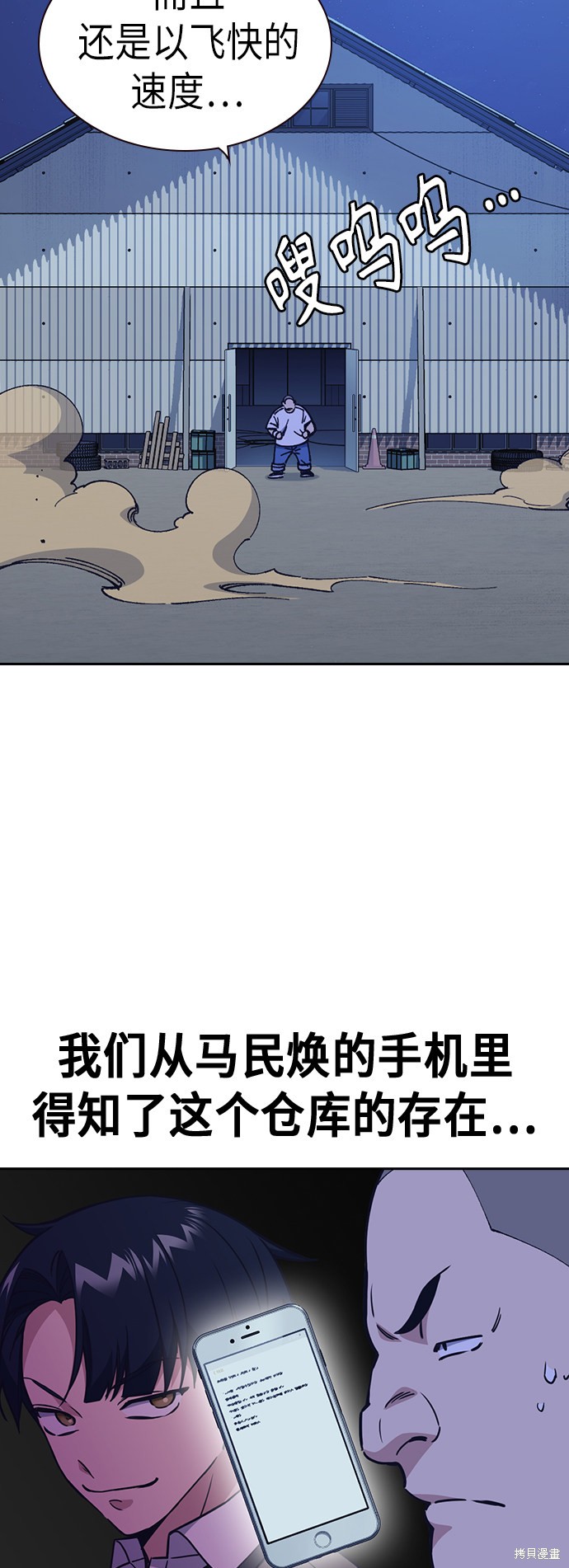 痞子学霸 第117话 第8页