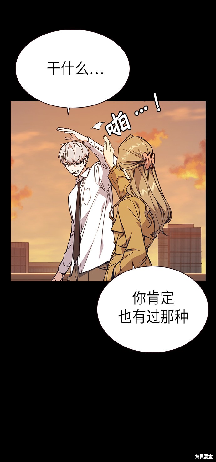 痞子学霸 第117话 第71页