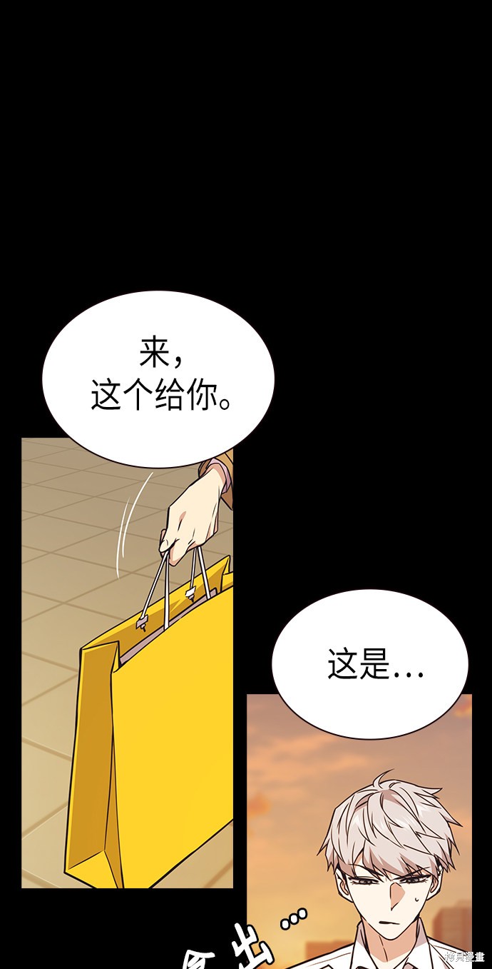 痞子学霸 第117话 第73页