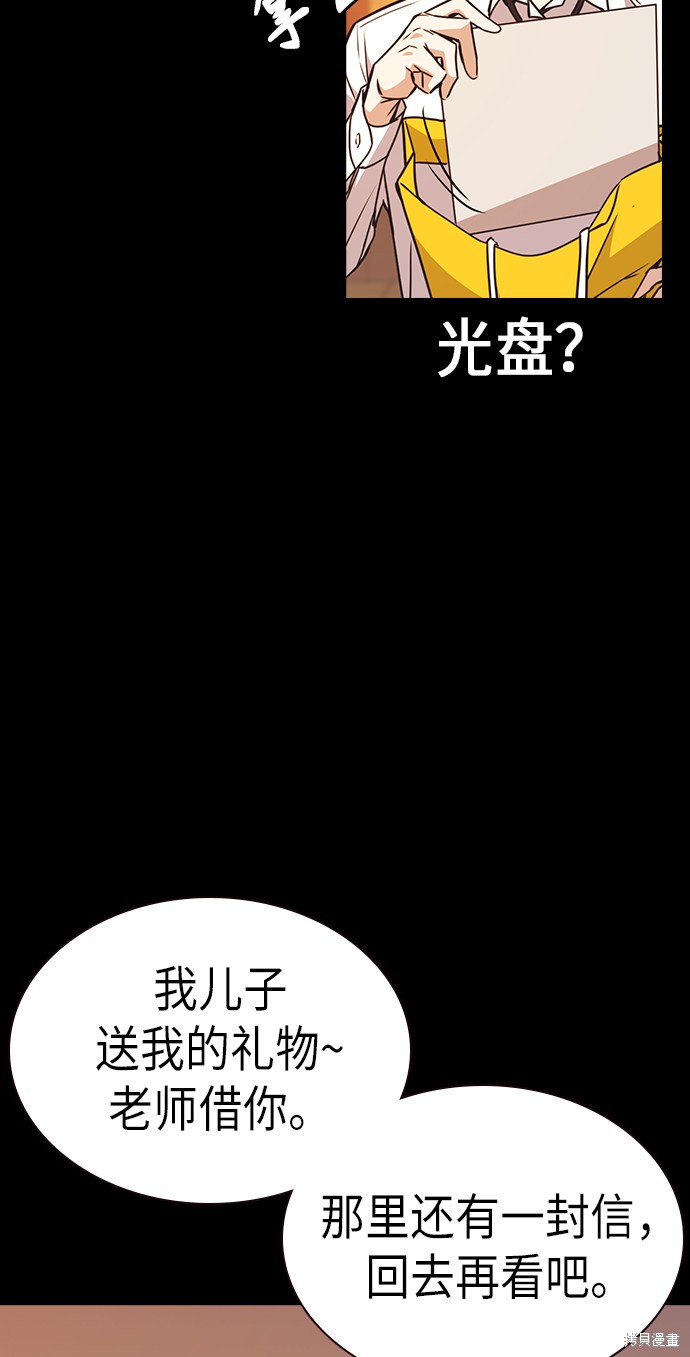 痞子学霸 第117话 第74页