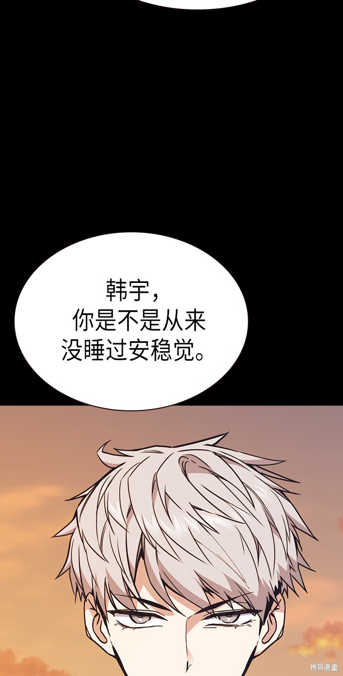 痞子学霸 第117话 第77页
