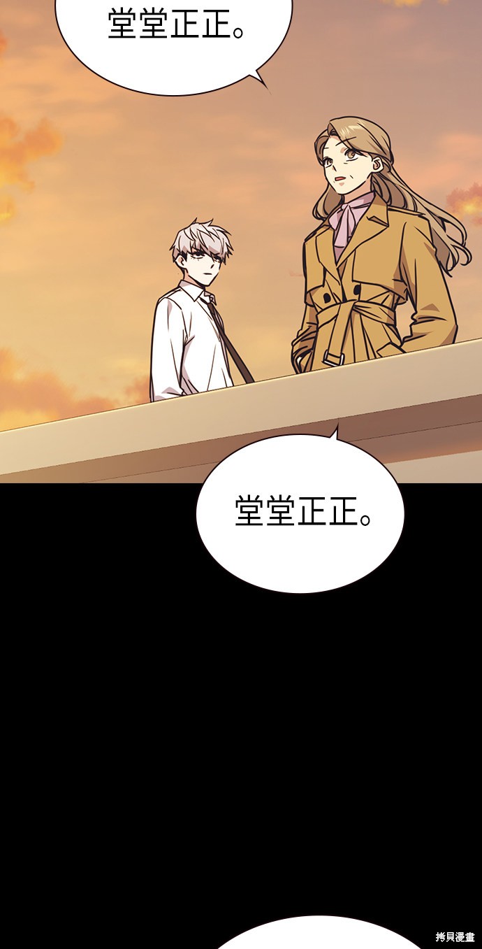 痞子学霸 第117话 第79页