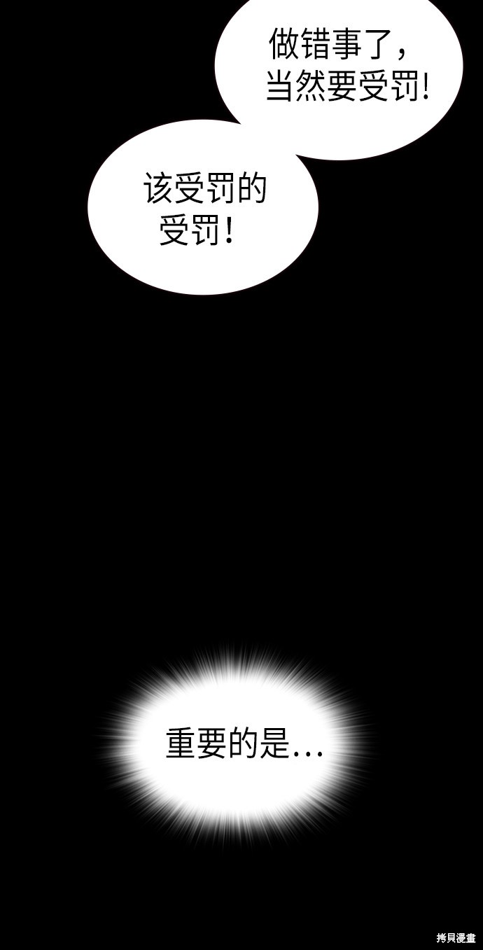 痞子学霸 第117话 第82页