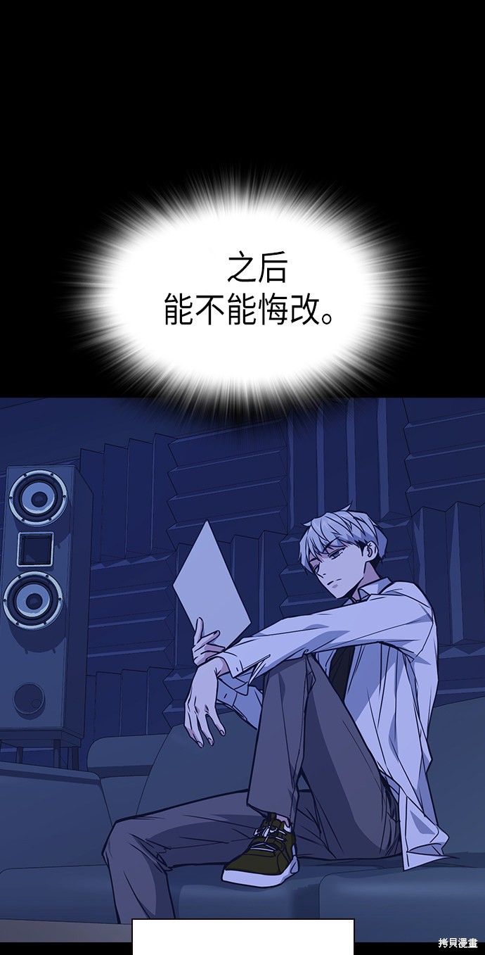 痞子学霸 第117话 第83页
