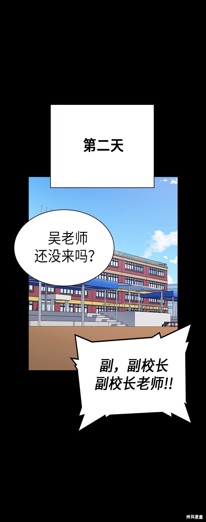 痞子学霸 第117话 第89页