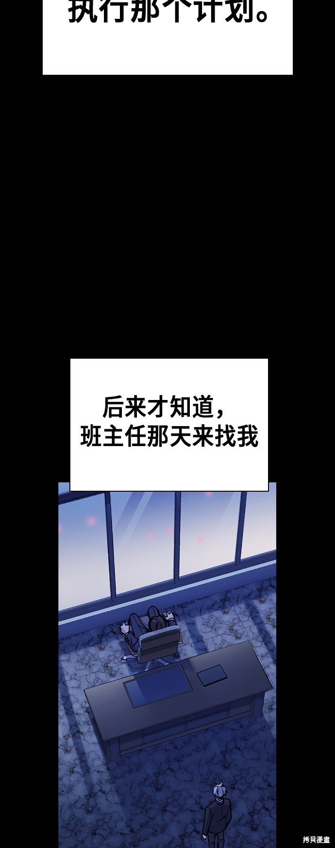 痞子学霸 第117话 第92页