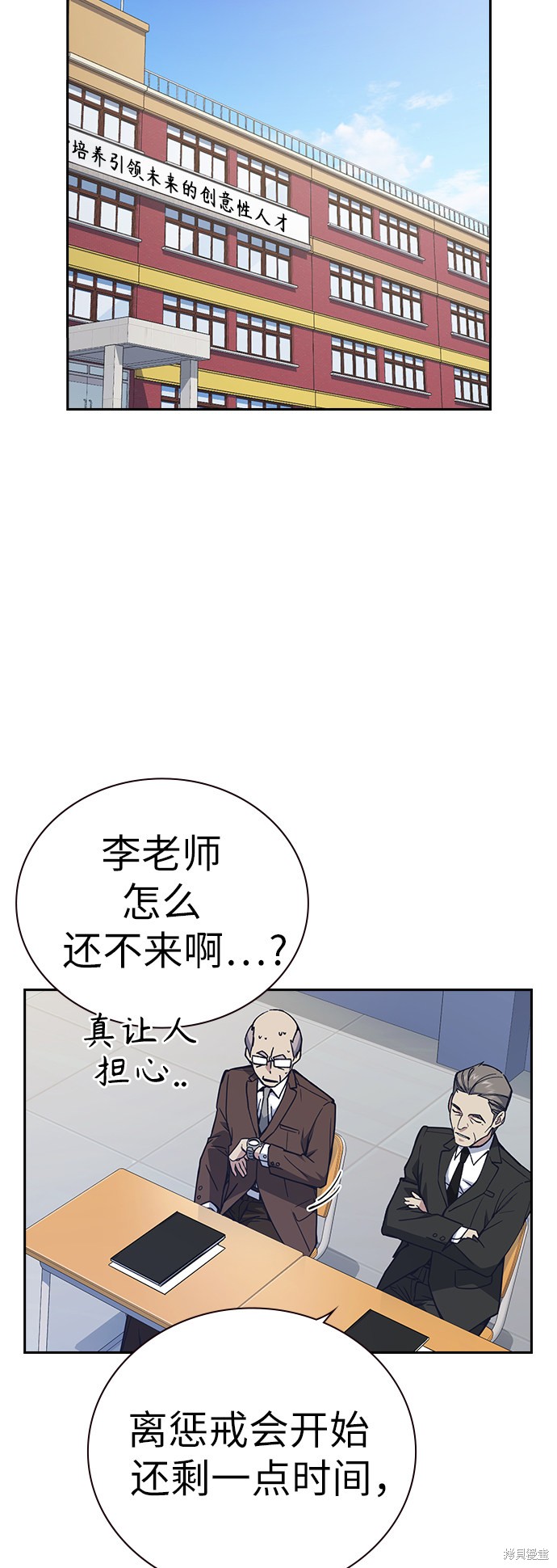 痞子学霸 第1季 尾声 第11页