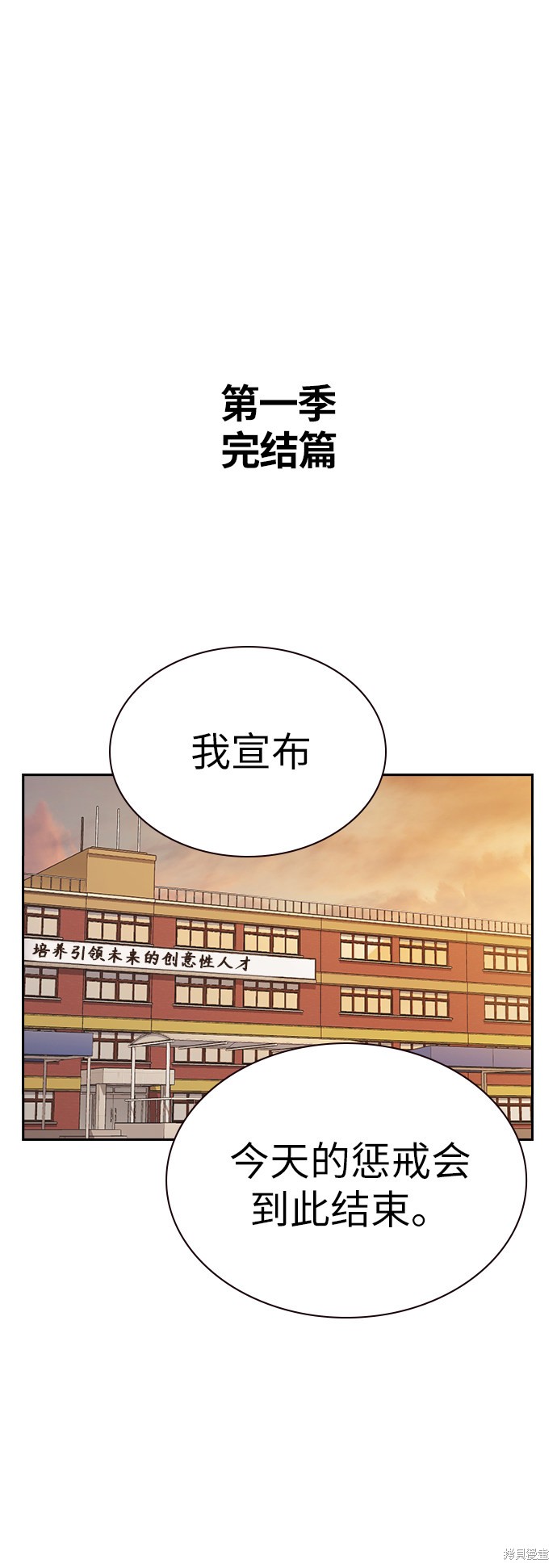 痞子学霸 第1季 尾声 第15页