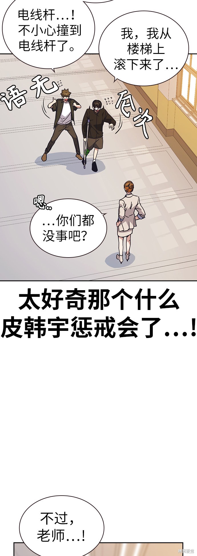 痞子学霸 第1季 尾声 第19页