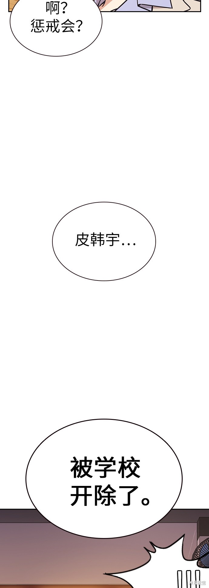 痞子学霸 第1季 尾声 第21页