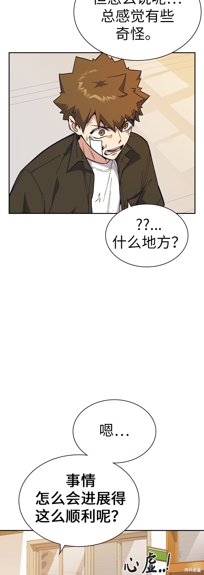 痞子学霸 第1季 尾声 第23页