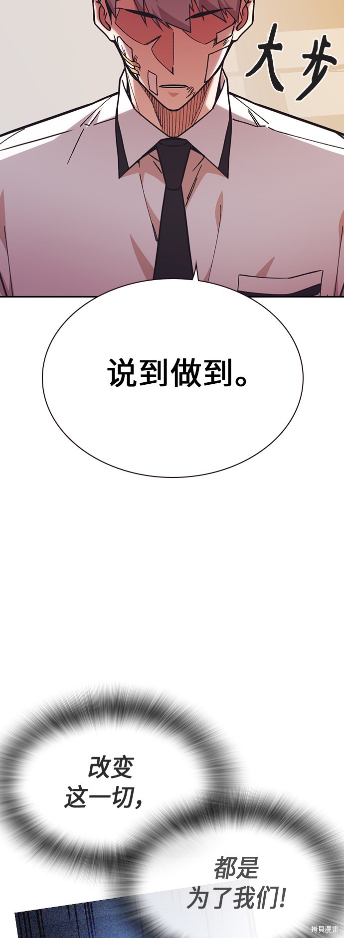 痞子学霸 第1季 尾声 第33页