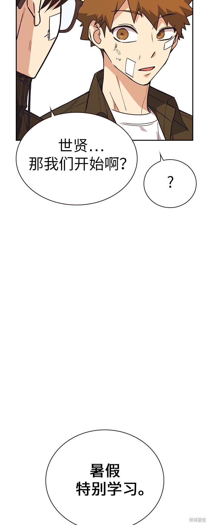 痞子学霸 第1季 尾声 第45页