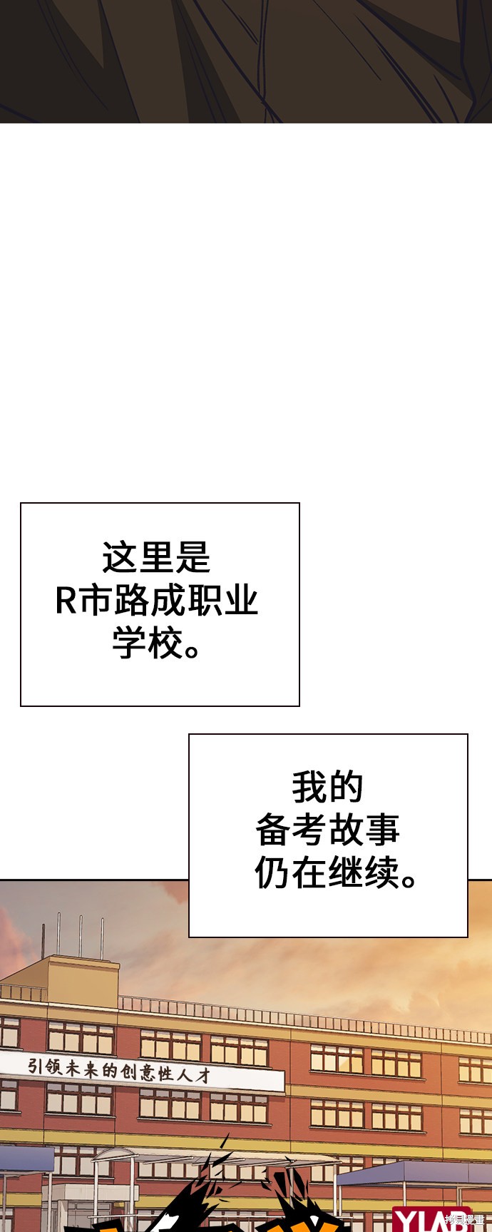 痞子学霸 第1季 尾声 第47页