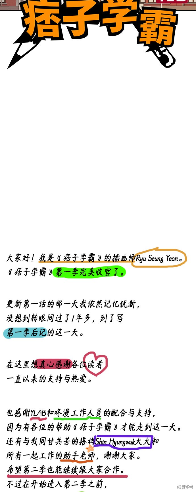 痞子学霸 第1季 尾声 第48页