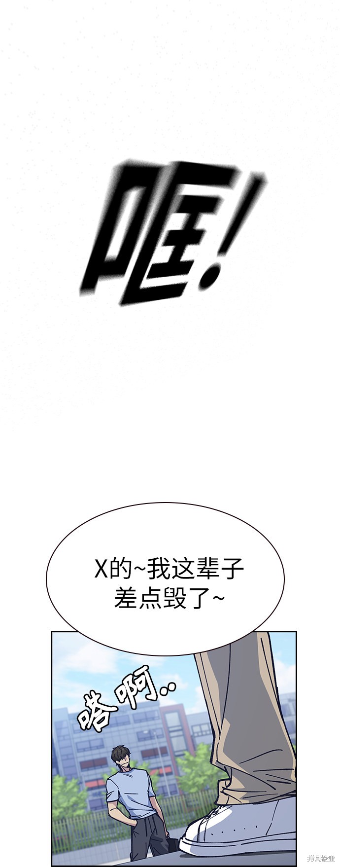 痞子学霸 第1季 尾声 第54页
