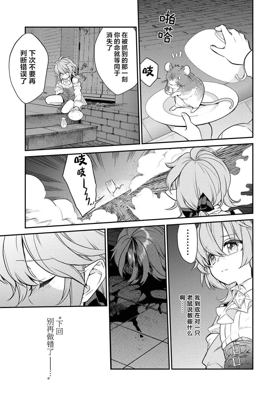 月亮残缺的梅赛德斯 第1话 第18页