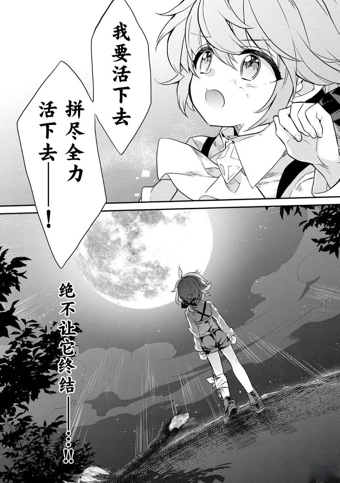 月亮残缺的梅赛德斯 第1话 第36页