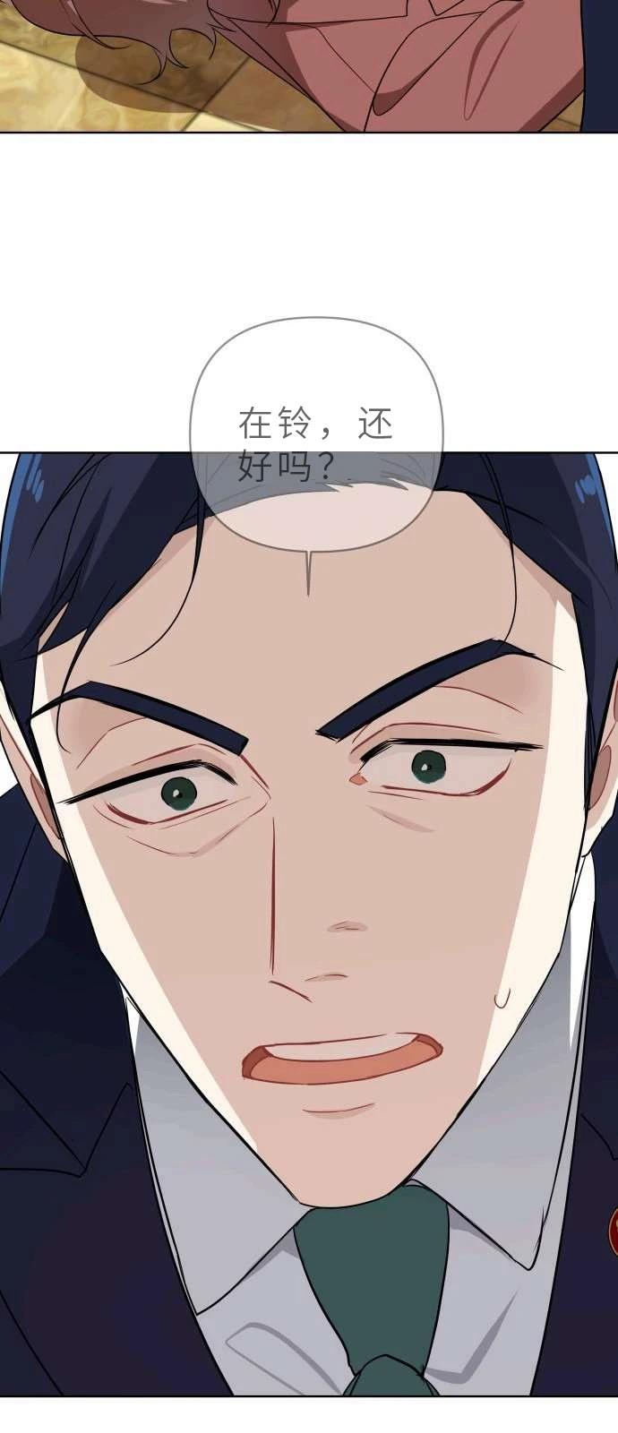 输的才是第一夫人 第1话 第71页