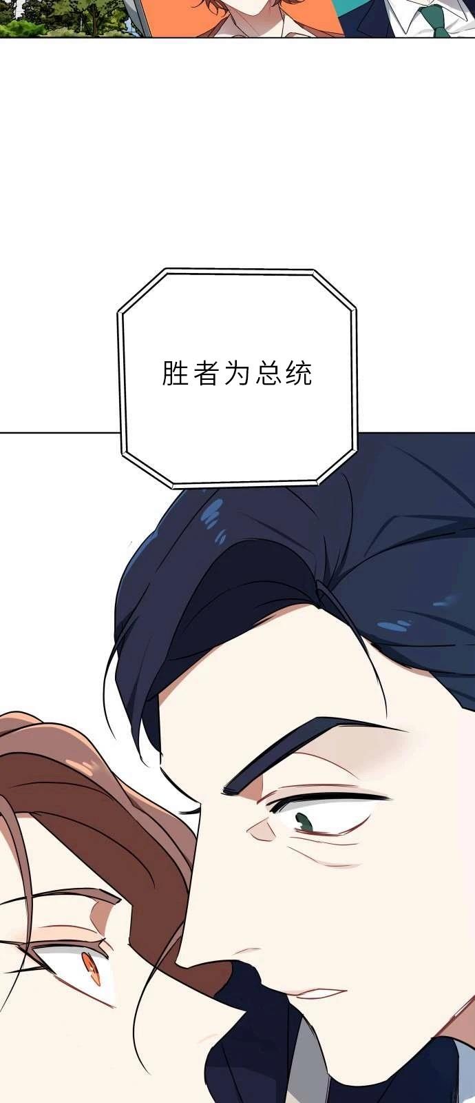 输的才是第一夫人 第1话 第74页