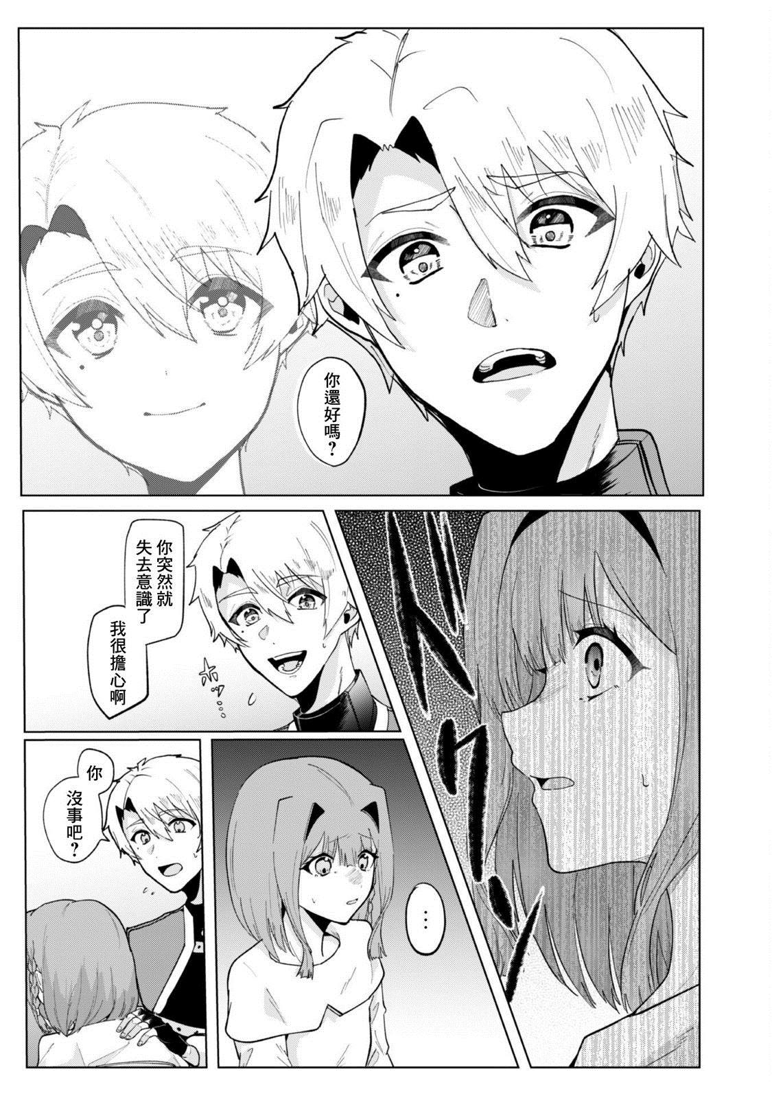 神官少女为初恋的将军献上一切 第2话 第15页