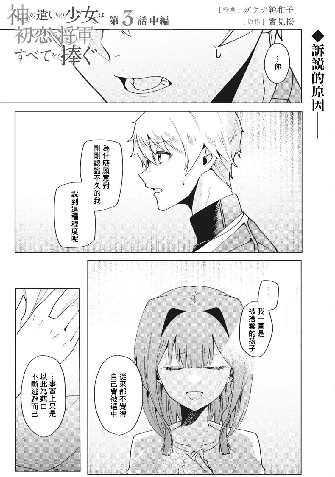 神官少女为初恋的将军献上一切 第3.2话 第1页