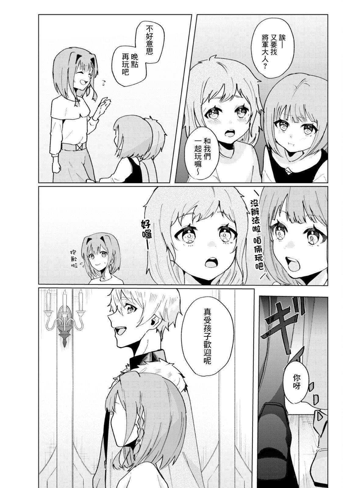 神官少女为初恋的将军献上一切 第3.2话 第12页