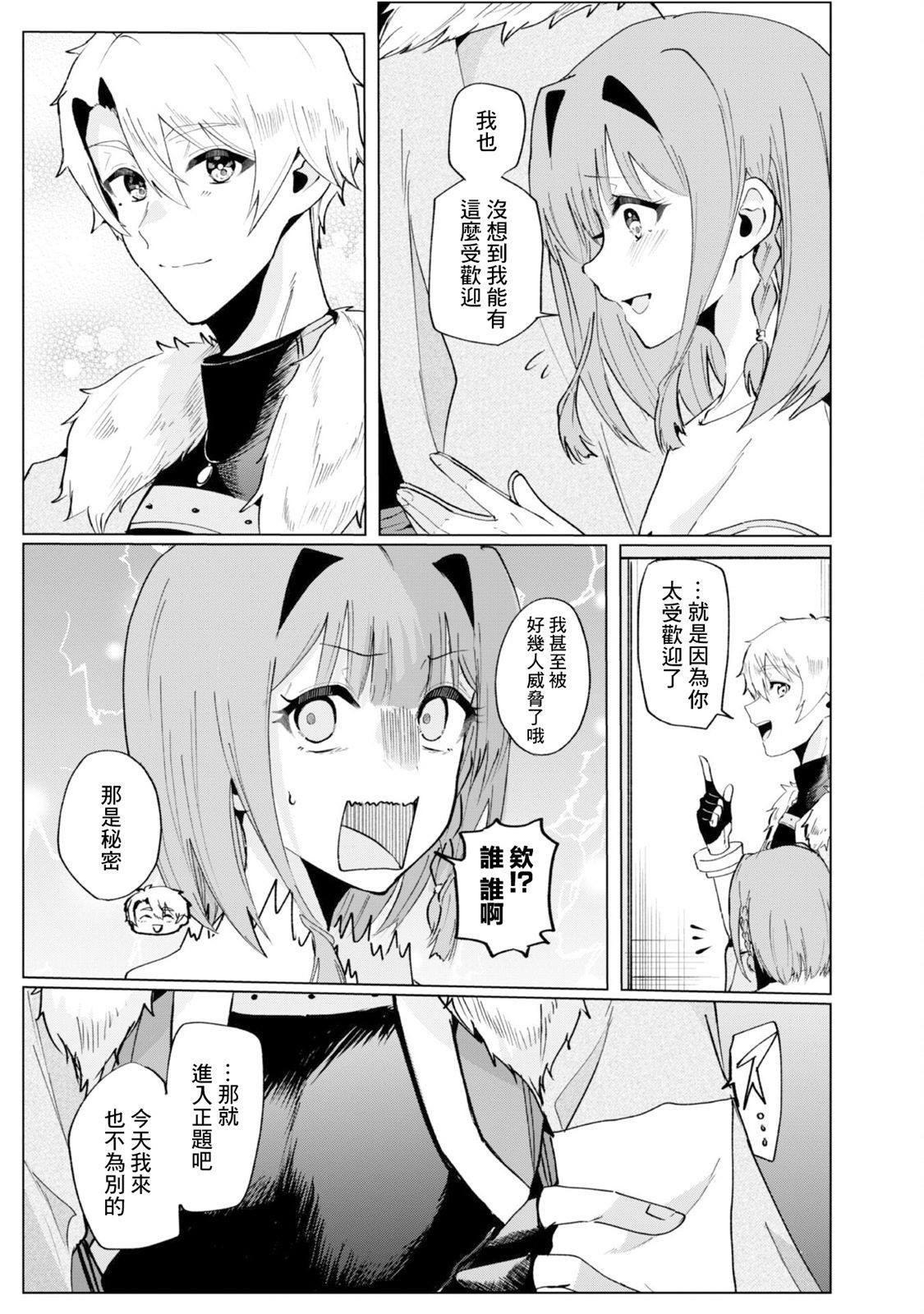 神官少女为初恋的将军献上一切 第3.2话 第13页