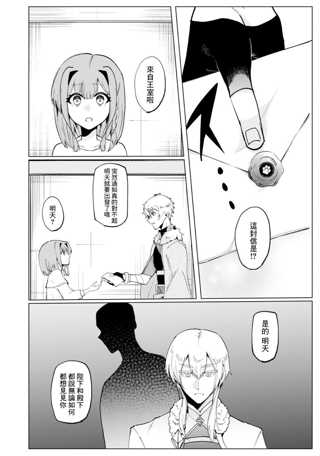 神官少女为初恋的将军献上一切 第3.2话 第14页