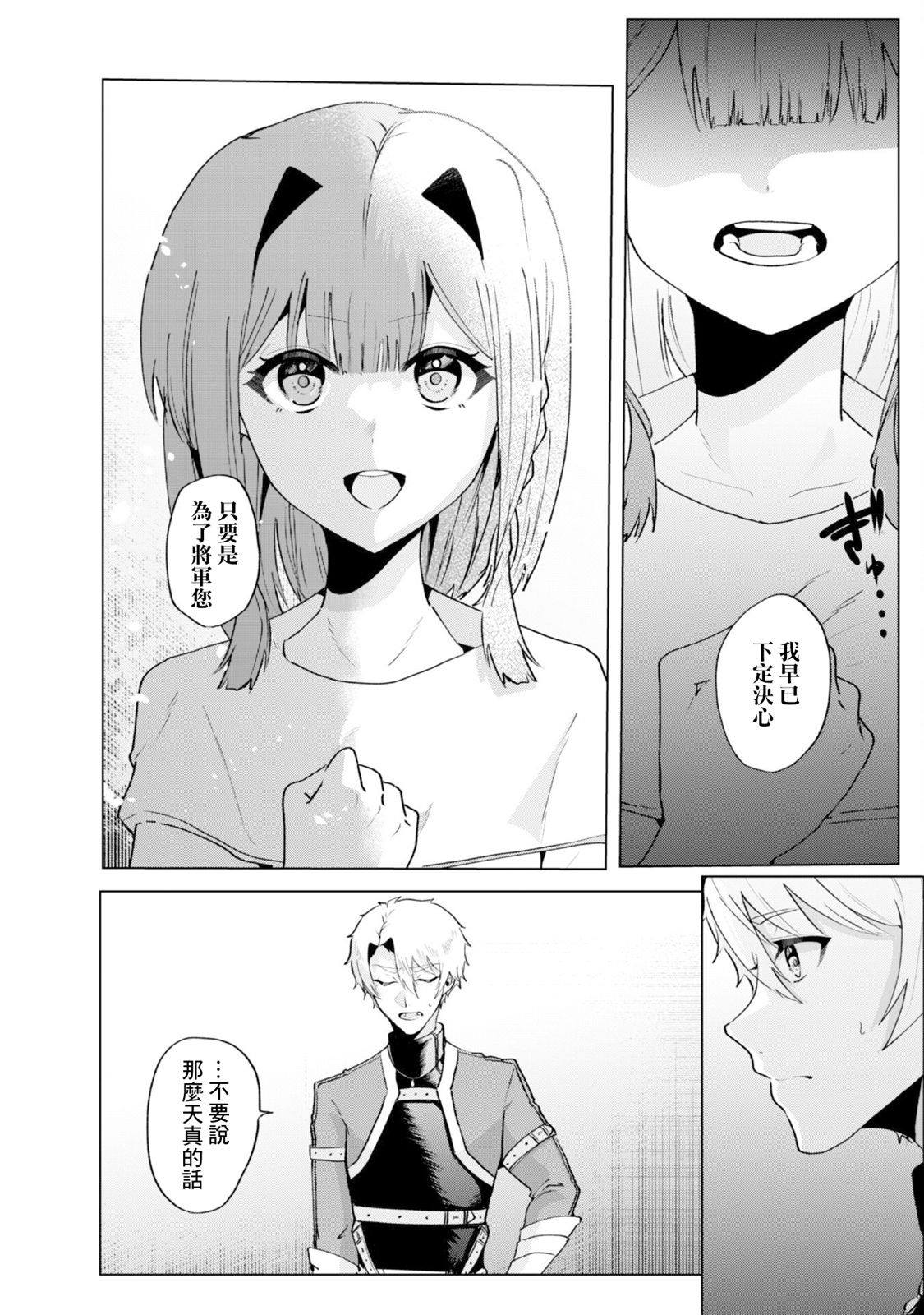 神官少女为初恋的将军献上一切 第3.2话 第6页