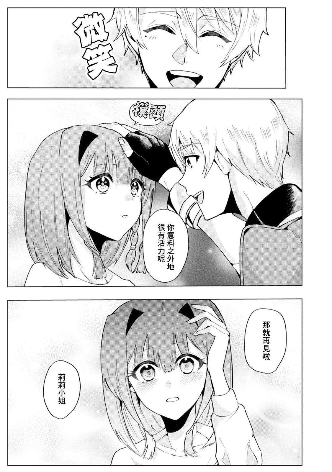 神官少女为初恋的将军献上一切 第3.2话 第9页