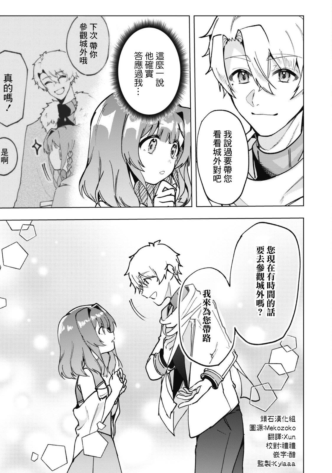 神官少女为初恋的将军献上一切 第6.1话 第3页