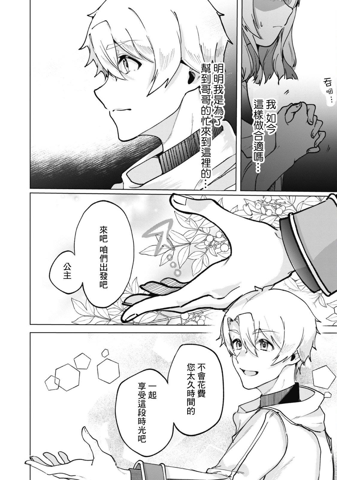 神官少女为初恋的将军献上一切 第6.1话 第4页