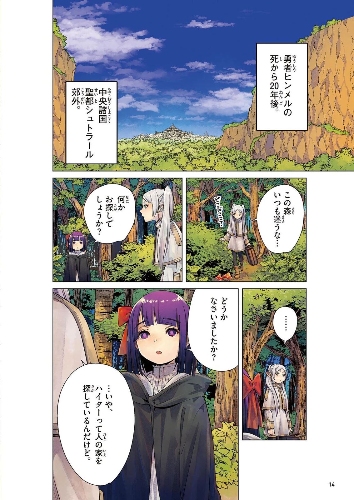 芙莉莲画集 第1卷 第16页
