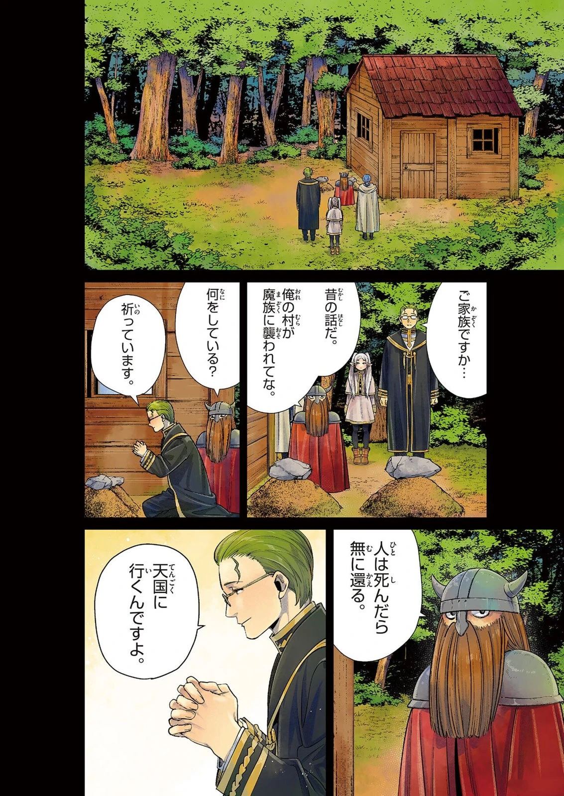 芙莉莲画集 第1卷 第18页