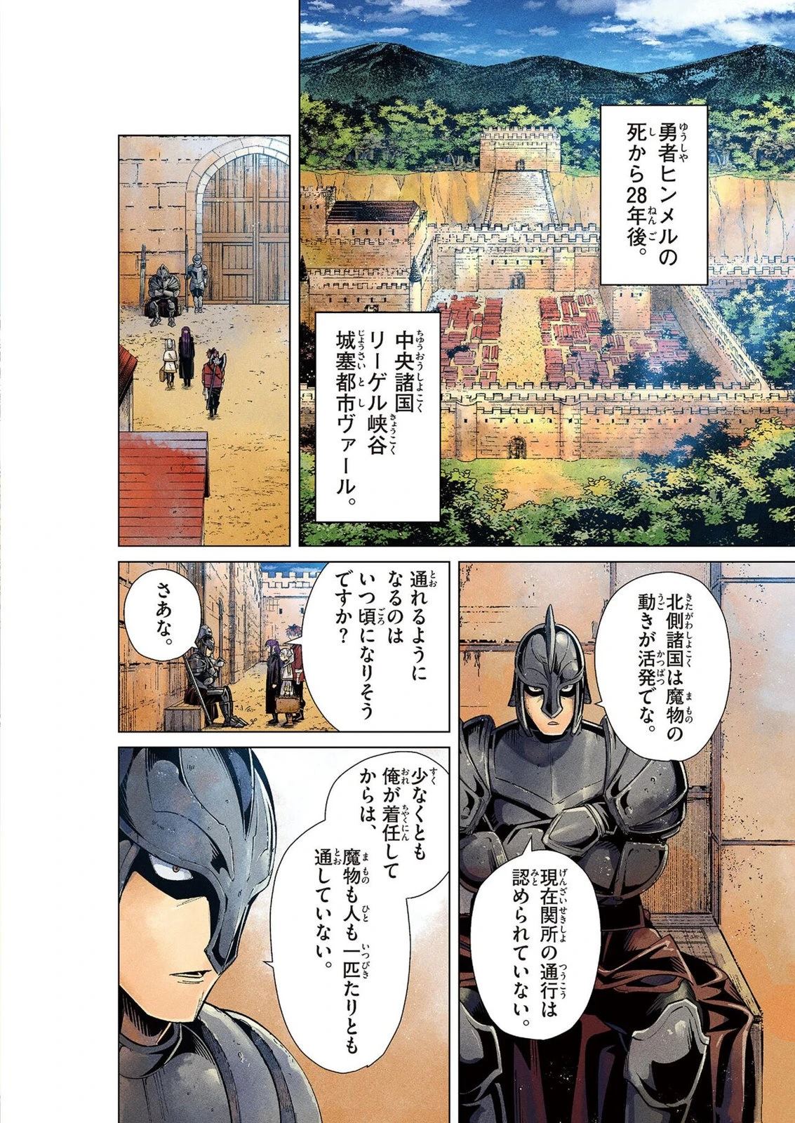 芙莉莲画集 第1卷 第24页
