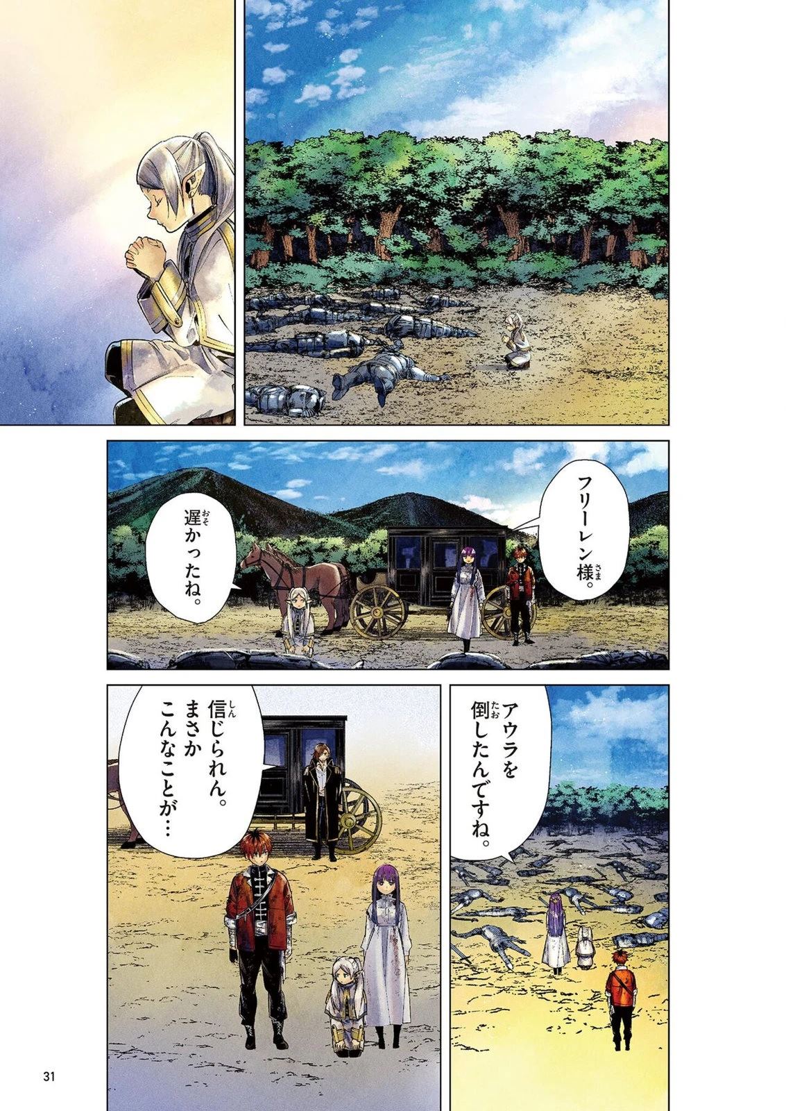芙莉莲画集 第1卷 第33页