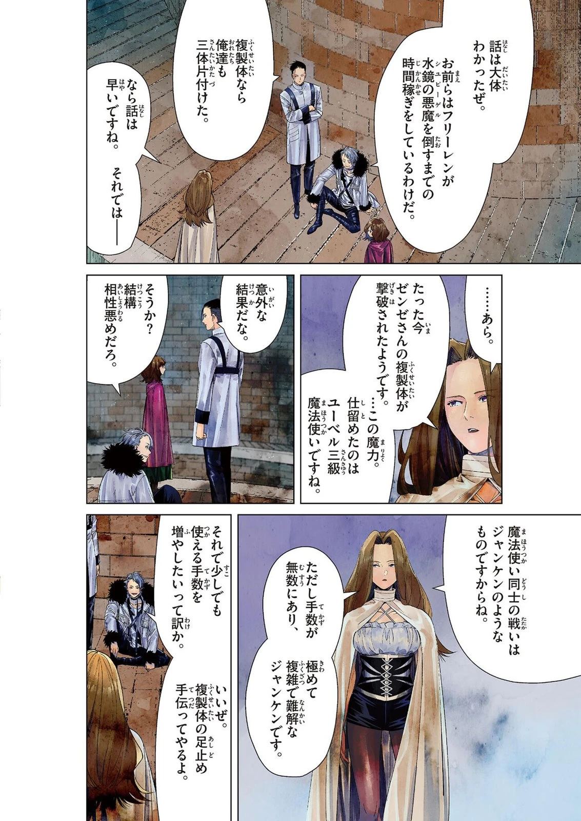 芙莉莲画集 第1卷 第52页