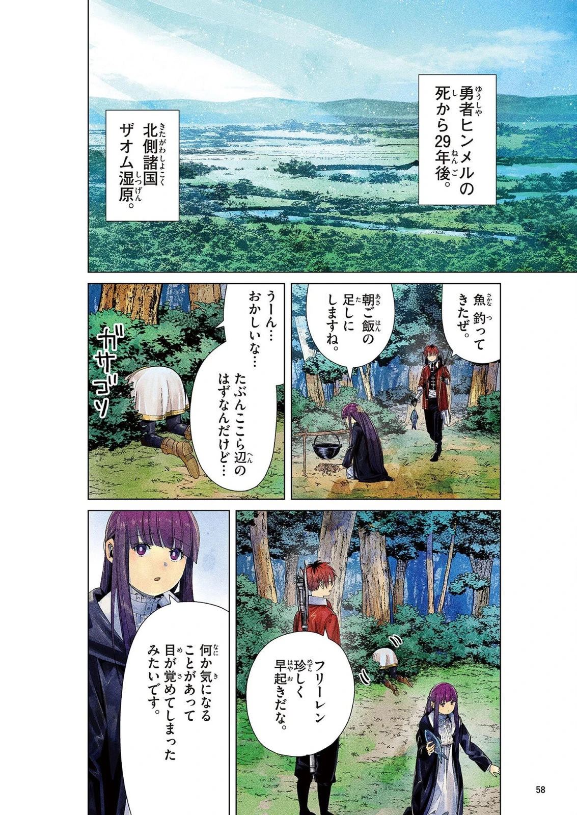 芙莉莲画集 第1卷 第60页