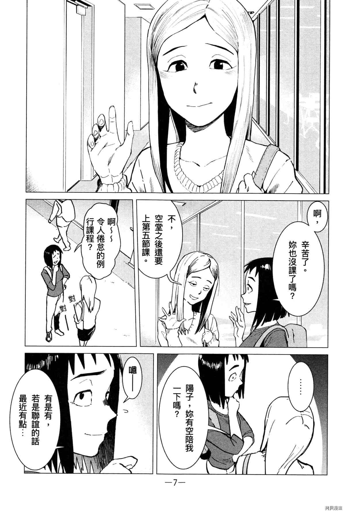 灵异酱有口难言 第1卷 第11页