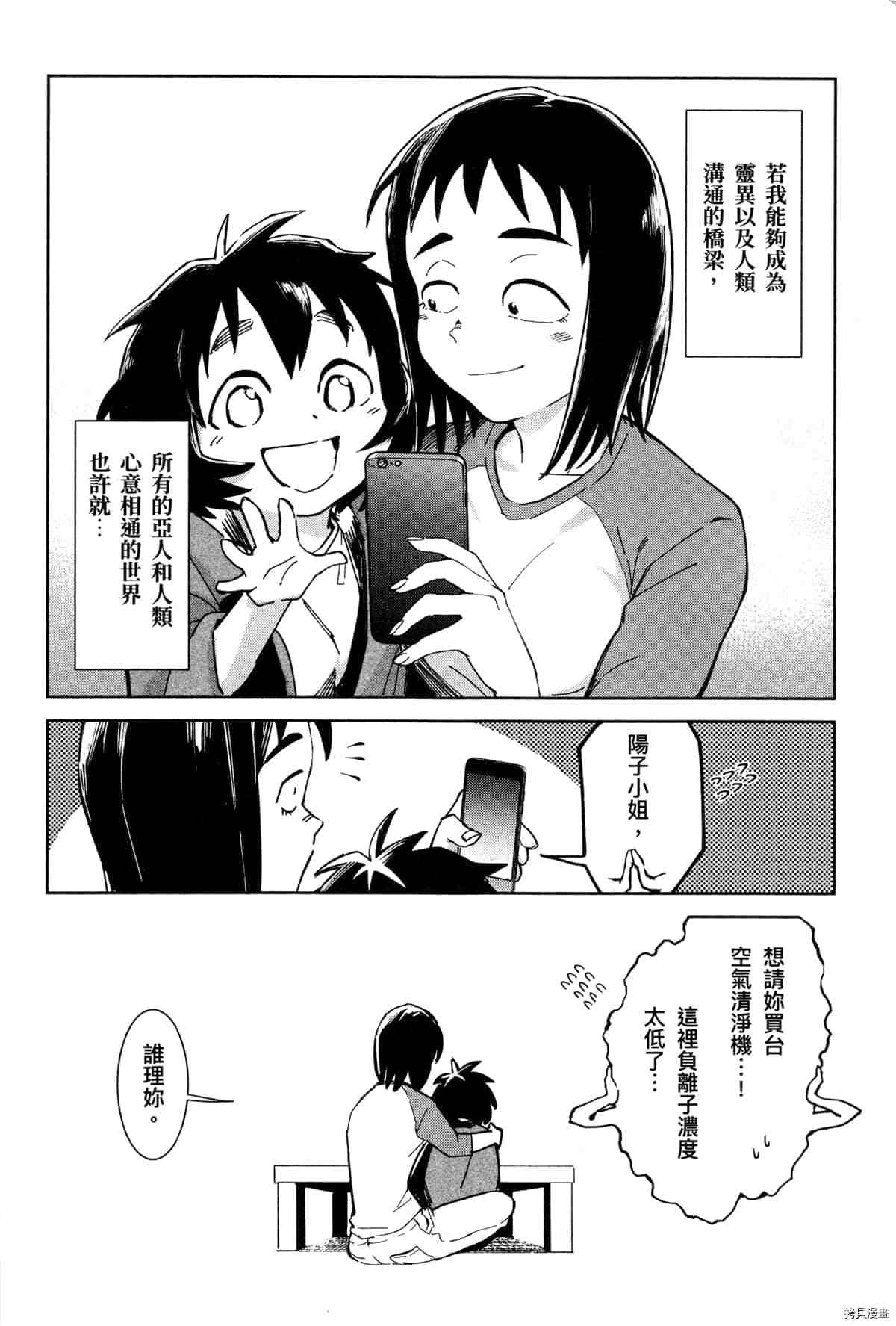 灵异酱有口难言 第1卷 第110页