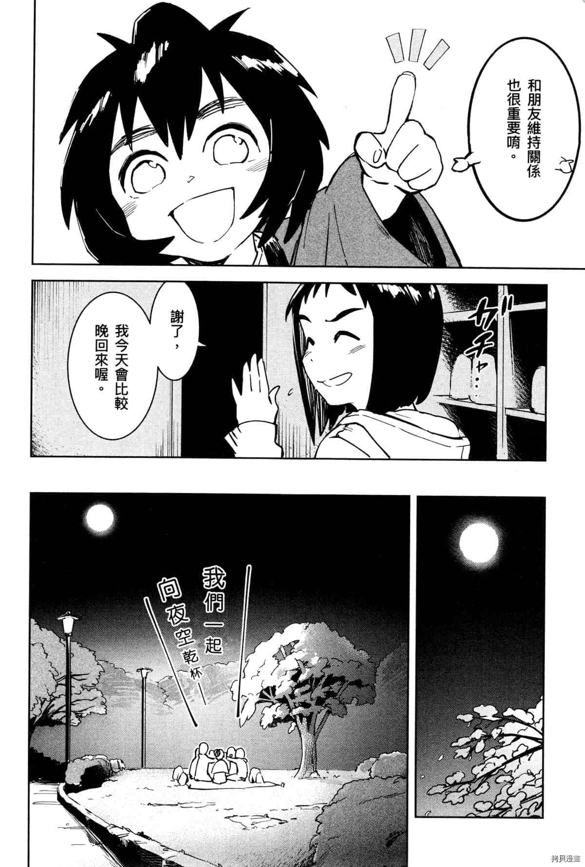 灵异酱有口难言 第1卷 第114页