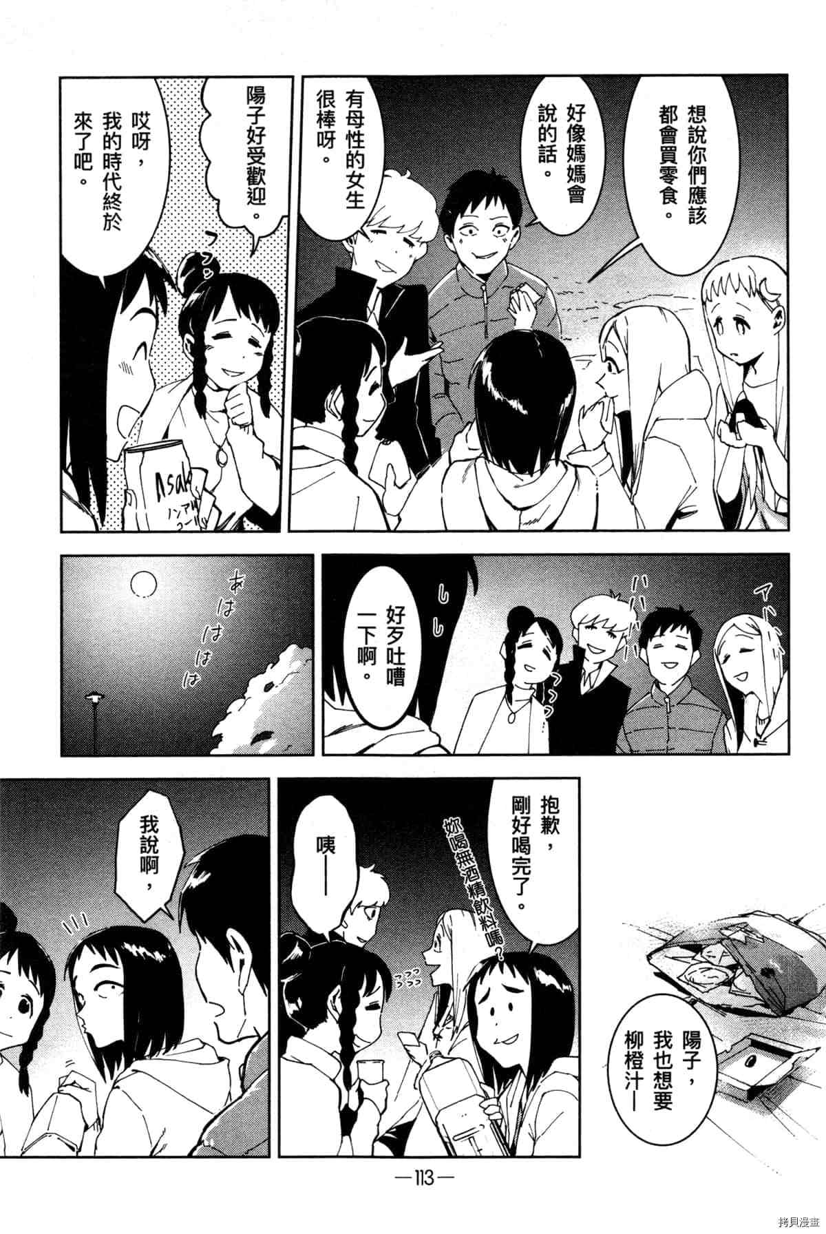 灵异酱有口难言 第1卷 第117页