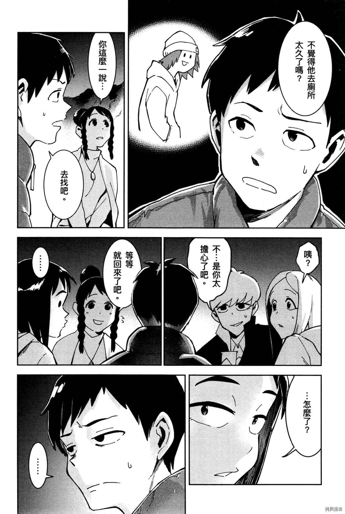 灵异酱有口难言 第1卷 第118页