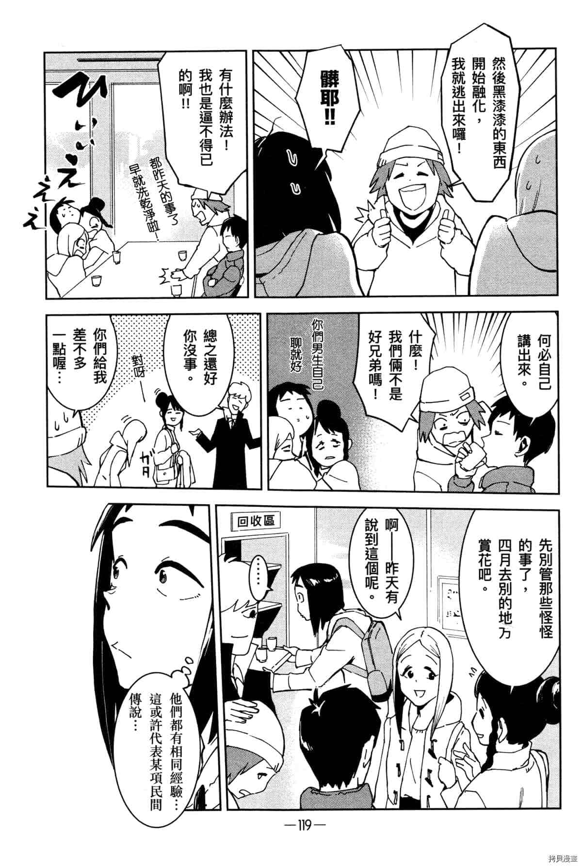 灵异酱有口难言 第1卷 第123页