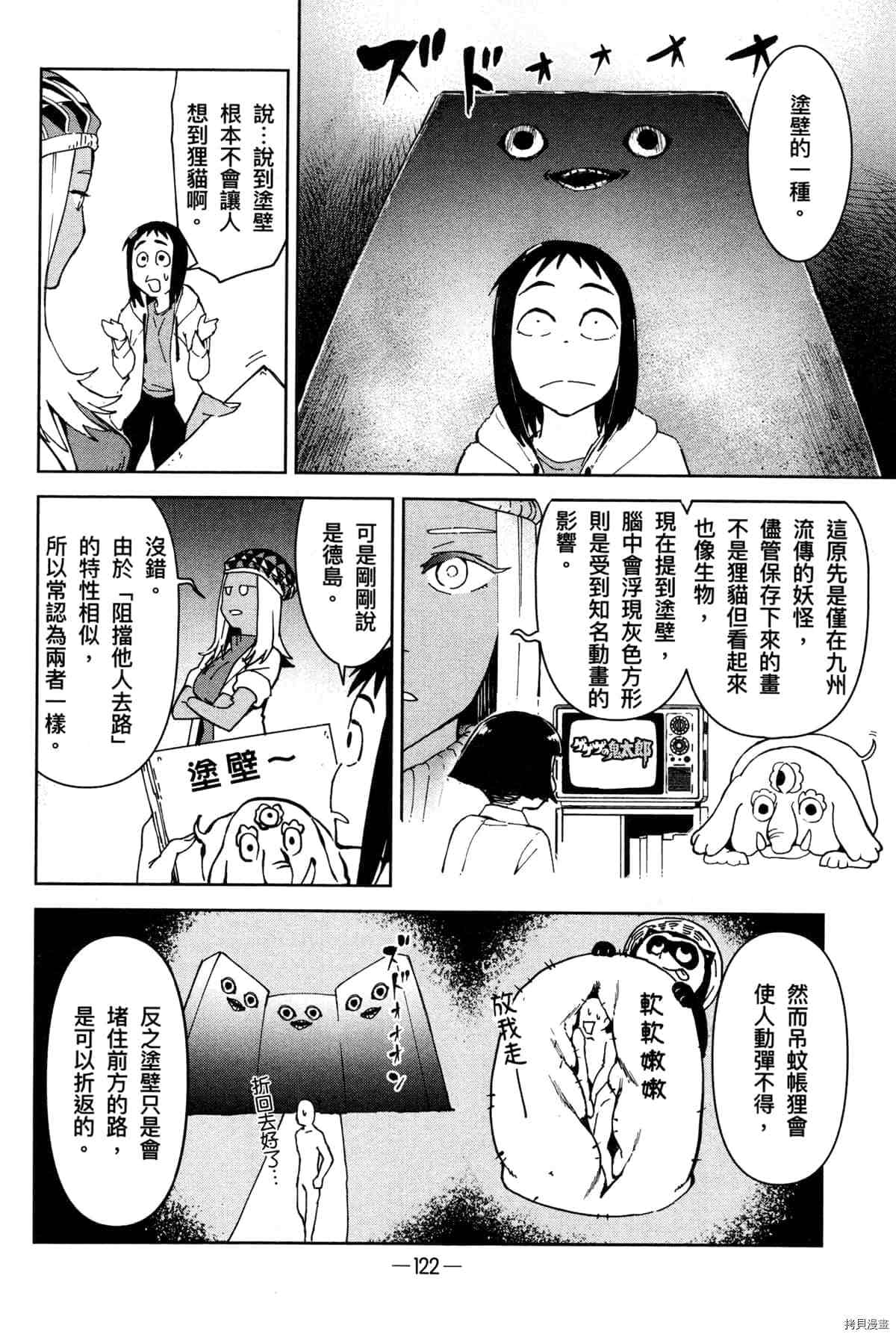 灵异酱有口难言 第1卷 第126页